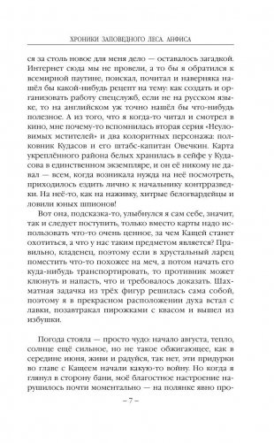 Хроники Заповедного леса. Книга вторая. Анфиса фото книги 7