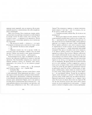 Джейн Эйр фото книги 12