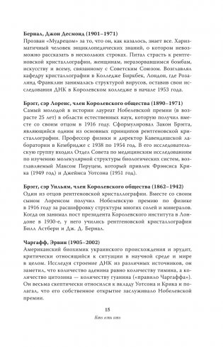 Двойная спираль. Забытые герои сражения за ДНК фото книги 16