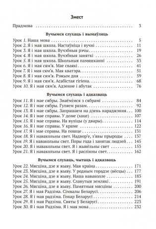 Беларуская мова. План-канспект урокаў. 1 клас фото книги 2