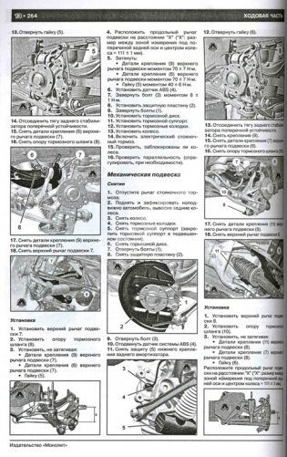 Citroen C5 с 2008 и с 2011 бензин / дизель. Руководство по ремонту и эксплуатации фото книги 5