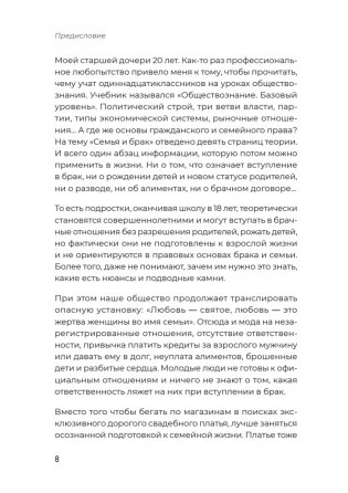 Женщина вправе. Как защитить себя и своих близких в отношениях, медицине, образовании, повседневной жизни фото книги 8