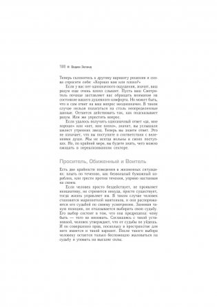 Трансерфинг реальности. Ступень I: Пространство вариантов фото книги 29