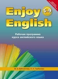 Enjoy English. Английский с удовольствием. 5-9 классы. Рабочая программа курса английского языка. ФГОС фото книги