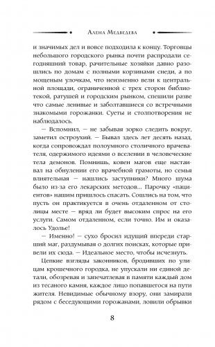 Брачный капкан для ведьмы фото книги 9