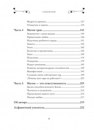 Магия. Практическое руководство для современной Ведьмы фото книги 22