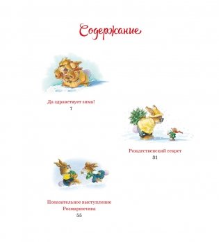 Новогодняя книга кроличьих историй фото книги 2