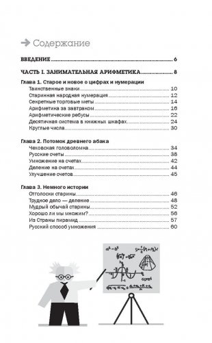 Занимательная арифметика и математика фото книги 3