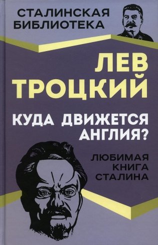 Куда движется Англия? фото книги