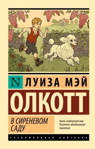 В сиреневом саду фото книги