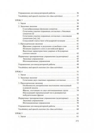 Практическая фонетика английского языка. С электронным приложением фото книги 11