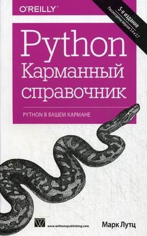 Python. Карманный справочник фото книги