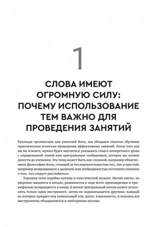 Йога: обучение не только позам. Практическое руководство по интегрированию в занятия йогой свежих идей и вдохновения фото книги 4