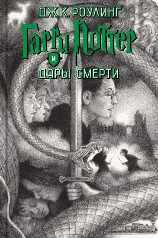 Гарри Поттер (комплект из 7 книг) (количество томов: 7) фото книги 9