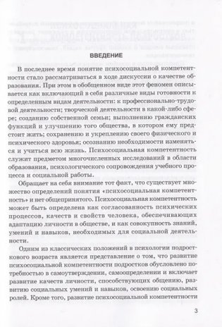 Развитие психосоциальных компетенций подростков в процессе социализации фото книги 3