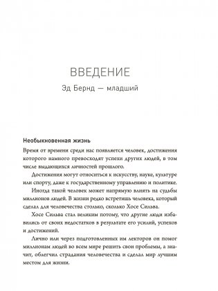 Метод Сильвы. Новые возможности вашего безграничного разума фото книги 7