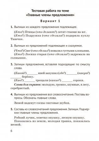 Русский язык. 3 класс. Тематический контроль. ГРИФ фото книги 5