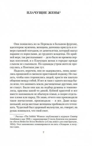 Семь невест для семи братьев фото книги 5