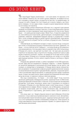 Крым на автомобиле: 15 лучших маршрутов. 4-е изд. испр. и доп. фото книги 5
