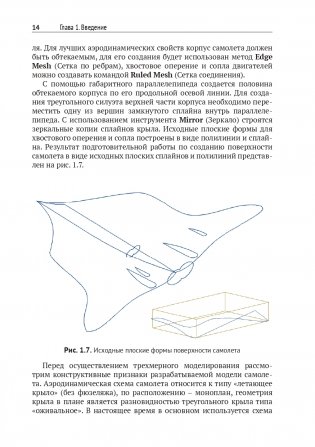 Компьютерное моделирование в промышленном дизайне. 2-е издание, дополненное фото книги 14