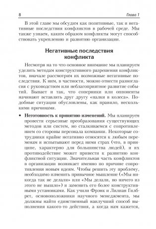 Как найти выход из любой конфликтной ситуации фото книги 3