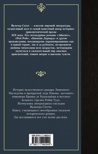 Айвенго фото книги 2