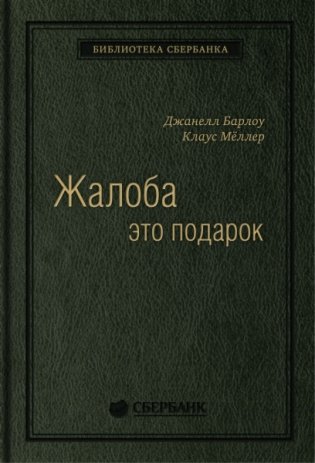 Жалоба как подарок. Том 3 фото книги