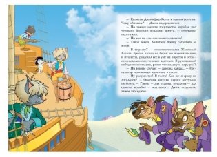 Пираты Кошачьего моря. Книга 4. Капитан Джен фото книги 6