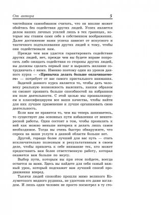 16 законов успеха фото книги 5