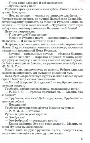 Васёк Трубачев и его товарищи фото книги 4