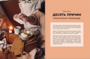 Дом там, где тепло. Уютные рецепты и коты для холодных дней фото книги 7