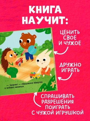 Сказки для детей. Мишутка взял чужое фото книги 4