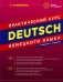 DEUTSCH. Практический курс немецкого языка фото книги маленькое 2