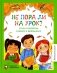 Не пора ли на урок?: стихи и рассказы о школе и школьниках фото книги маленькое 2