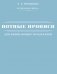 Нотные прописи для начинающих музыкантов фото книги маленькое 2