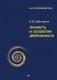 Личность и патология деятельности: сборник фото книги маленькое 2