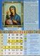 Азбука ру православный календарь. Православный календарь. Православный календарь на 2021 год. Православный. Православный календарь настенный.