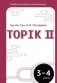 Корейские слова для продолжающих. Рабочая тетрадь. Уровни TOPIK II 3-4 фото книги маленькое 2