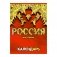 Календарь на 2022 год "Госзнак Российская символика", перекидной, А6, 160 листов фото книги маленькое 5