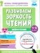 Развиваем зоркость чтения. 1-2 класс: Нейрочтение фото книги маленькое 2