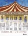 Один день в цирке. Раскрашиваем удивительную историю одной труппы фото книги маленькое 2