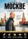 Путеводитель по Москве с Джейсоном Стетхэмом фото книги маленькое 2