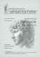 Архитектурный рисунок гипсовой головы. В истории, теории и практике. Базовый курс: Учебное пособие. 4-е изд., испр. и доп фото книги маленькое 2