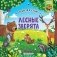 Лесные зверята фото книги маленькое 2
