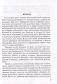 Развитие психосоциальных компетенций подростков в процессе социализации фото книги маленькое 4