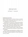 Метод Сильвы. Новые возможности вашего безграничного разума фото книги маленькое 8