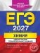 ЕГЭ-2027. Химия. Тематические тренировочные задания фото книги маленькое 2