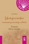 Искусство смеяться над собой: Терапия "Путь клоуна" фото книги маленькое 2