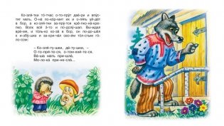 Волк и коза фото книги 3
