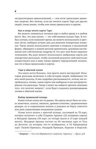 Таро. 1001 расклад. Самая большая коллекция раскладов для ответа на любой вопрос фото книги 9